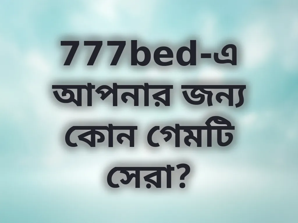 777bed-এ আপনার জন্য কোন গেমটি সেরা?